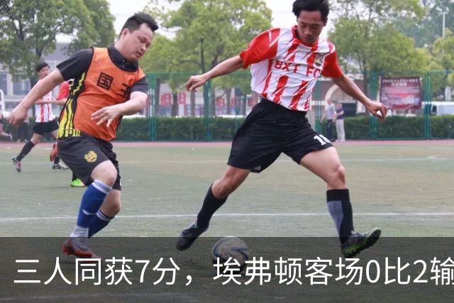 三人同获7分，埃弗顿客场0比2输球仍有人撑住场面