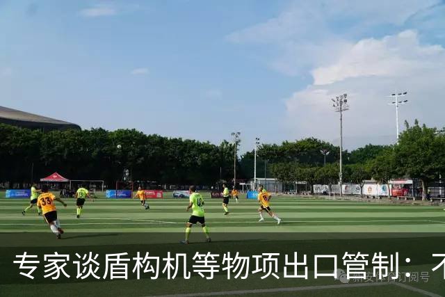 专家谈盾构机等物项出口管制：不是关闭市场，而是让国际规则发挥更大作用