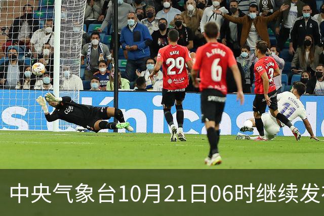 中央气象台10月21日06时继续发布台风蓝色预警