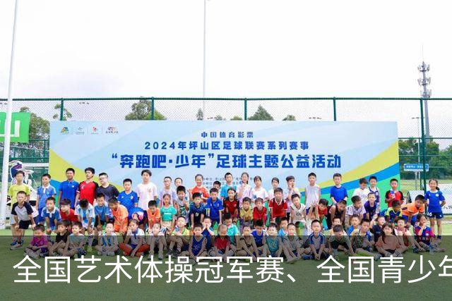 全国艺术体操冠军赛、全国青少年艺术体操冠军赛在陕启幕