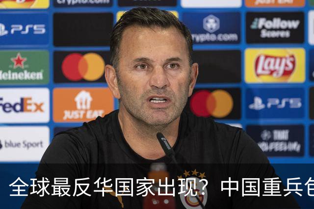 全球最反华国家出现？中国重兵包围之下越来越疯狂，比美日还难缠