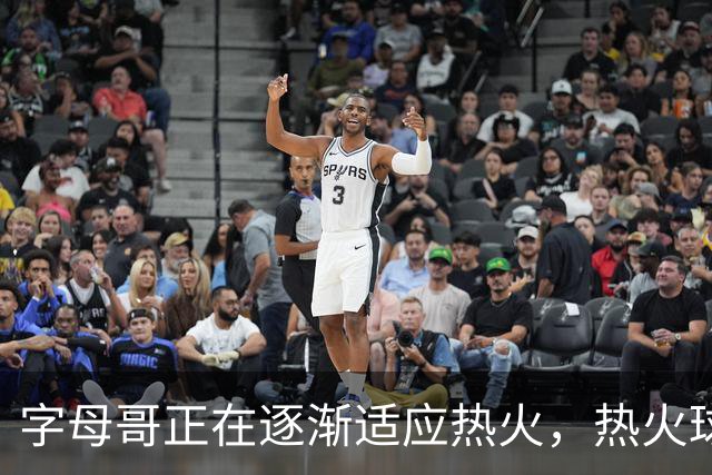 字母哥正在逐渐适应热火，热火球员也在逐渐适应字母哥的打法？