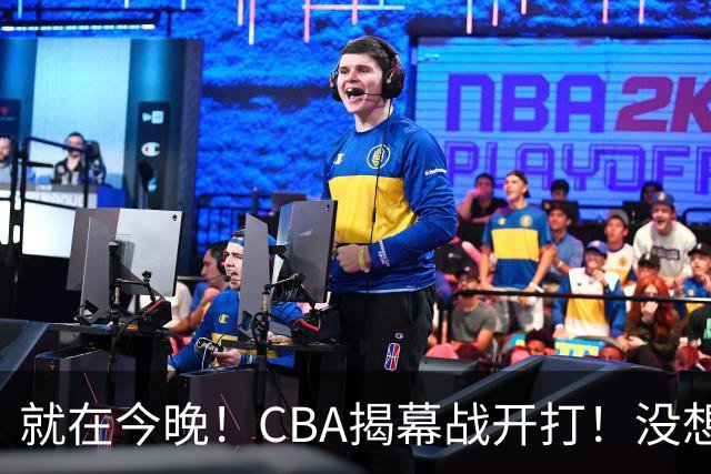 就在今晚！CBA揭幕战开打！没想到，上海主帅卢伟赛前这样说！卫冕冠军的软肋藏不住了