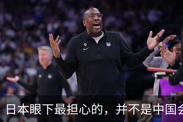 日本眼下最担心的，并不是中国会反应过度，而是中国压根不接招