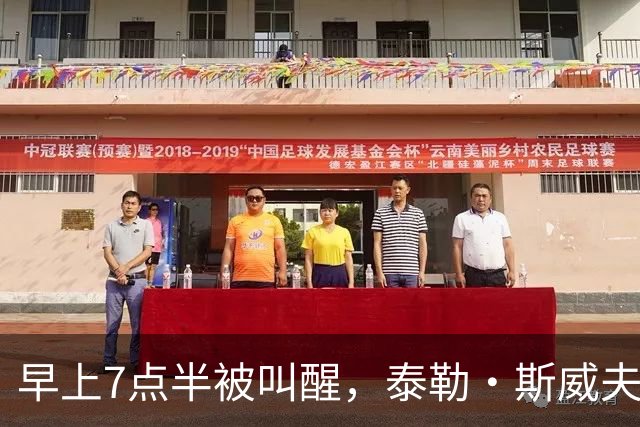早上7点半被叫醒，泰勒·斯威夫特当场爆了句粗口