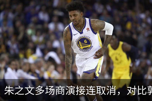 朱之文多场商演接连取消，对比郭德纲风波，看艺人遭遇举报的行业困境