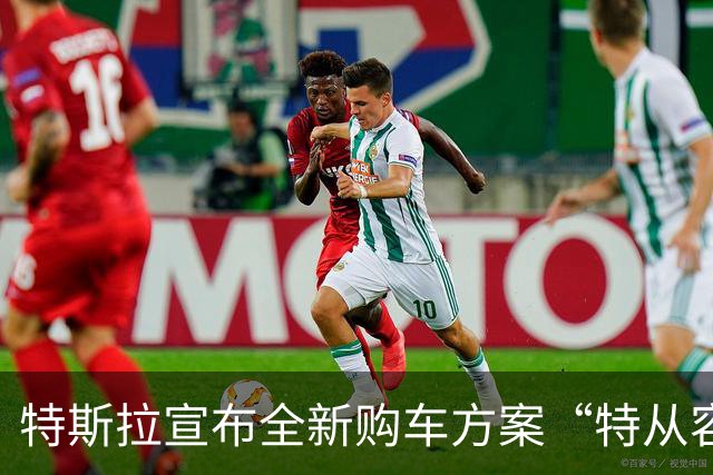 特斯拉宣布全新购车方案“特从容”：0利息首付低至3.99万元