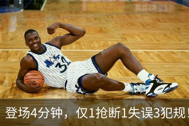 登场4分钟，仅1抢断1失误3犯规！火箭新秀控卫太紧张，给机会不中用
