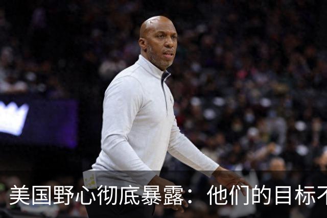 美国野心彻底暴露：他们的目标不是台海南海，而是中国最大的王牌