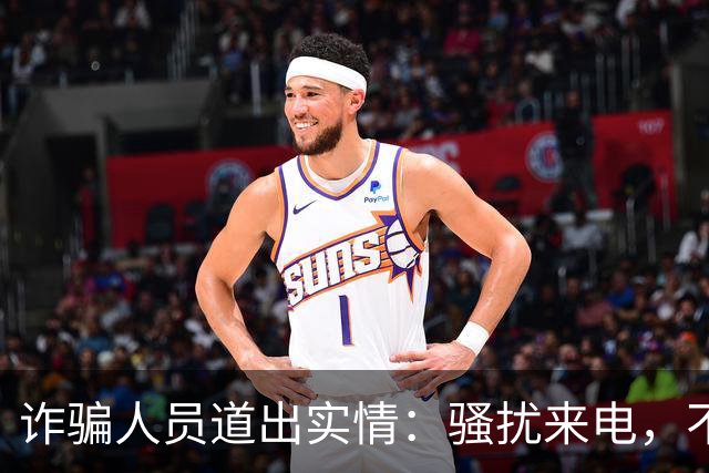 诈骗人员道出实情：骚扰来电，不接和挂断区别很大
