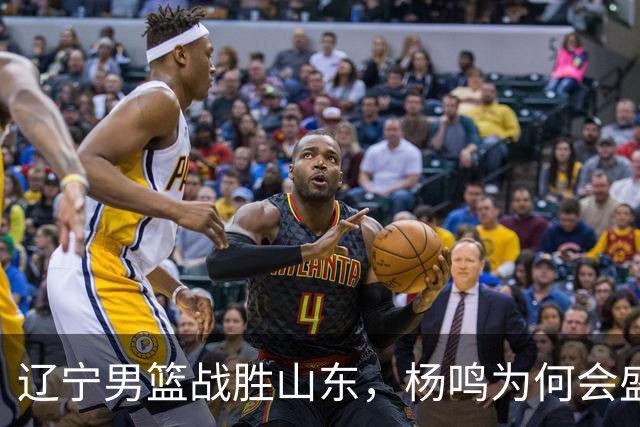辽宁男篮战胜山东，杨鸣为何会盛赞库珀？