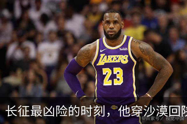 长征最凶险的时刻，他穿沙漠回陕北破局，毛主席一生只为他抬过棺