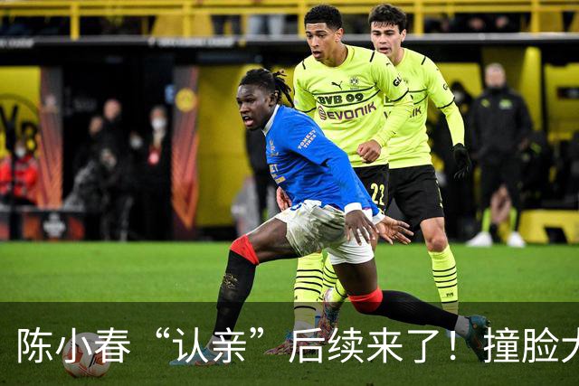 陈小春“认亲”后续来了！撞脸大哥直播回应了，陈小春紧急上线查看