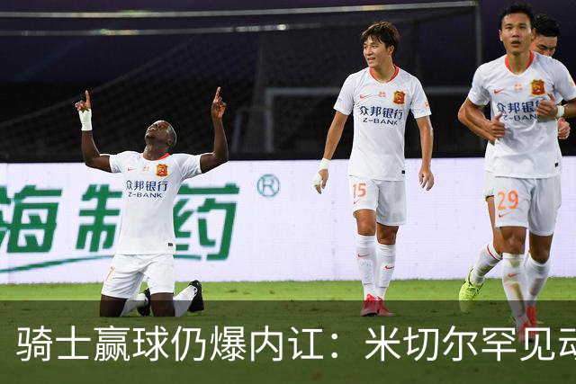 骑士赢球仍爆内讧：米切尔罕见动怒，当众质问哈登是否真想夺冠