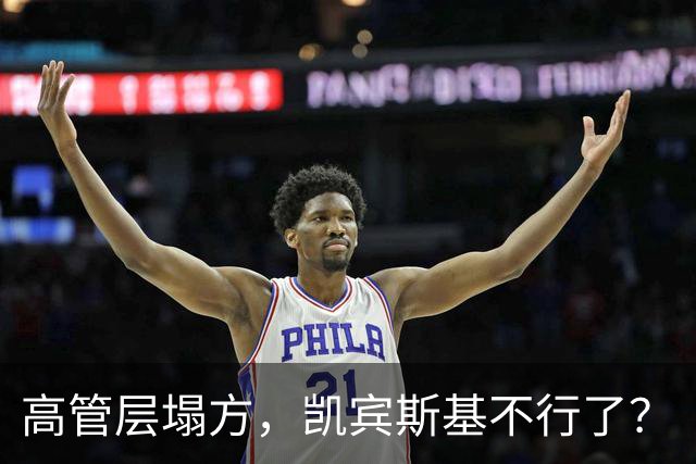 高管层塌方，凯宾斯基不行了？